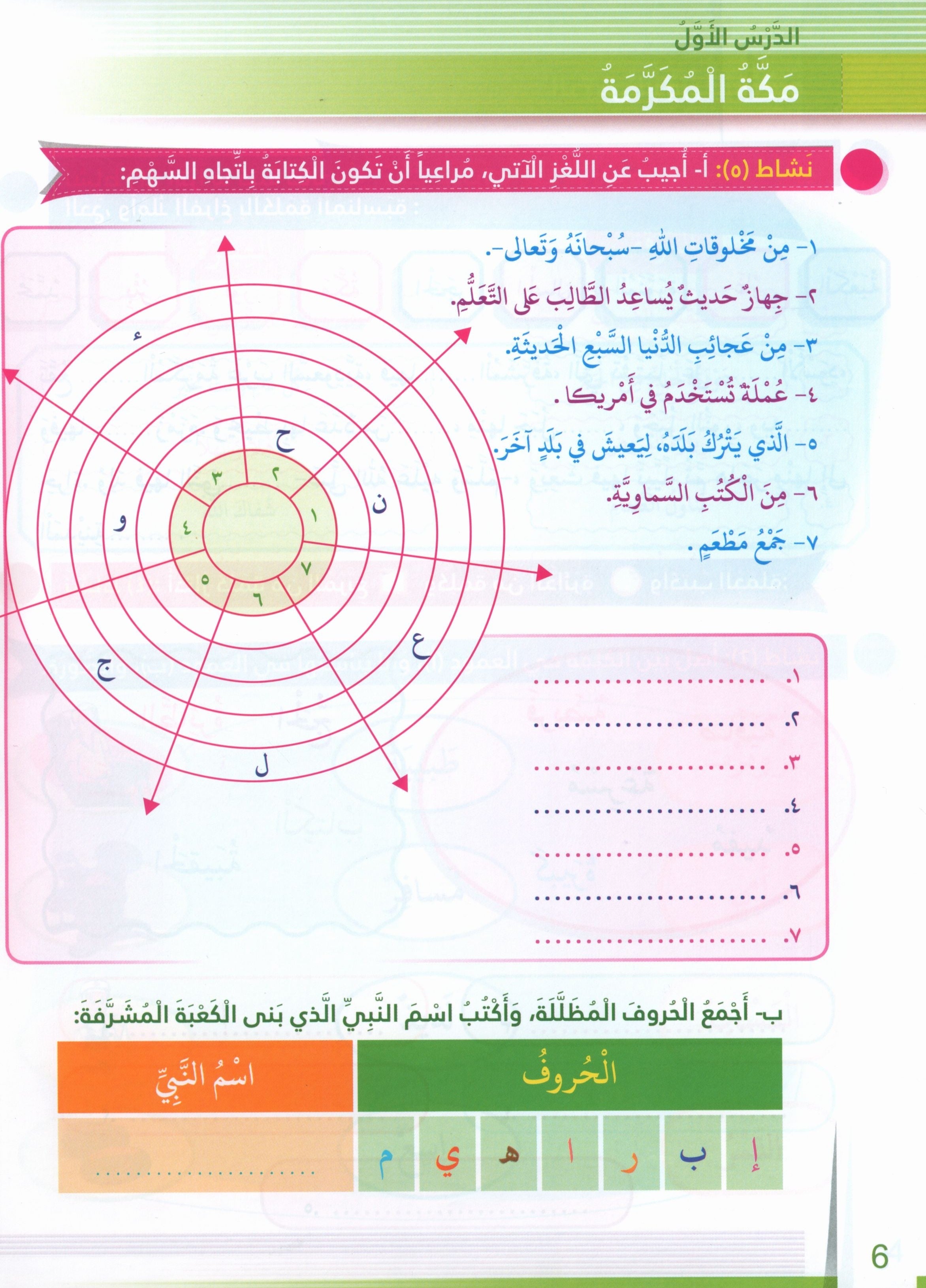 Itqan Series for Teaching Arabic Workbook: Level 3 سلسلة إتقان لتعليم اللغة العربية التمارين والأنشطة