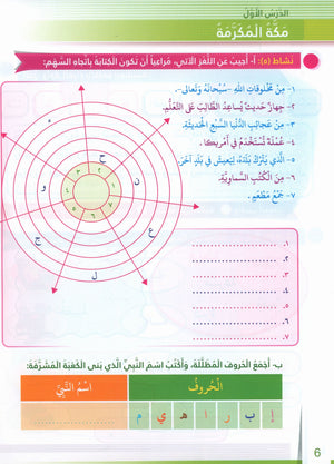 Itqan Series for Teaching Arabic Workbook: Level 3 سلسلة إتقان لتعليم اللغة العربية التمارين والأنشطة