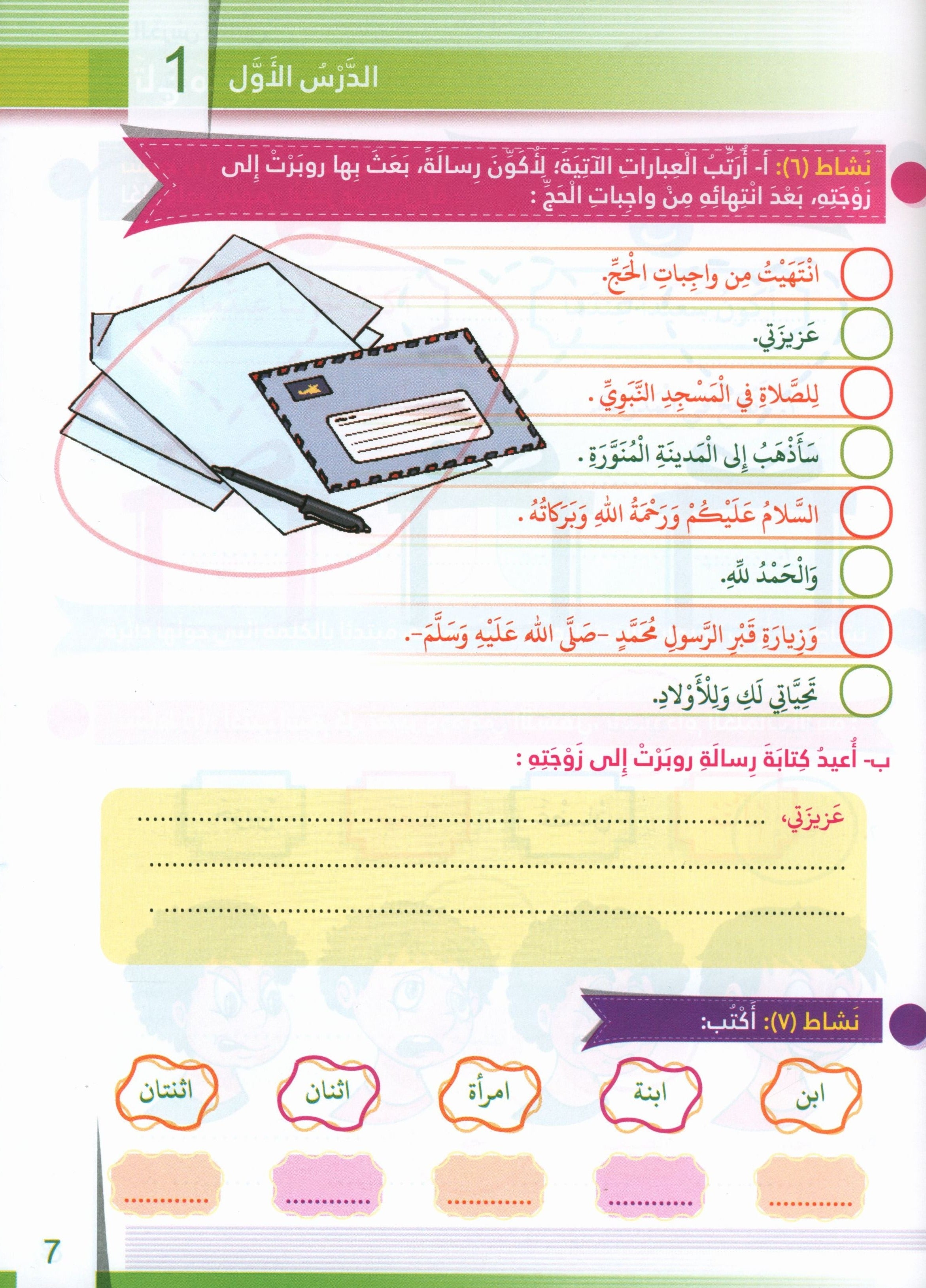 Itqan Series for Teaching Arabic Workbook: Level 3 سلسلة إتقان لتعليم اللغة العربية التمارين والأنشطة