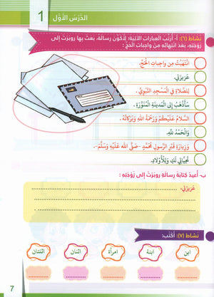 Itqan Series for Teaching Arabic Workbook: Level 3 سلسلة إتقان لتعليم اللغة العربية التمارين والأنشطة