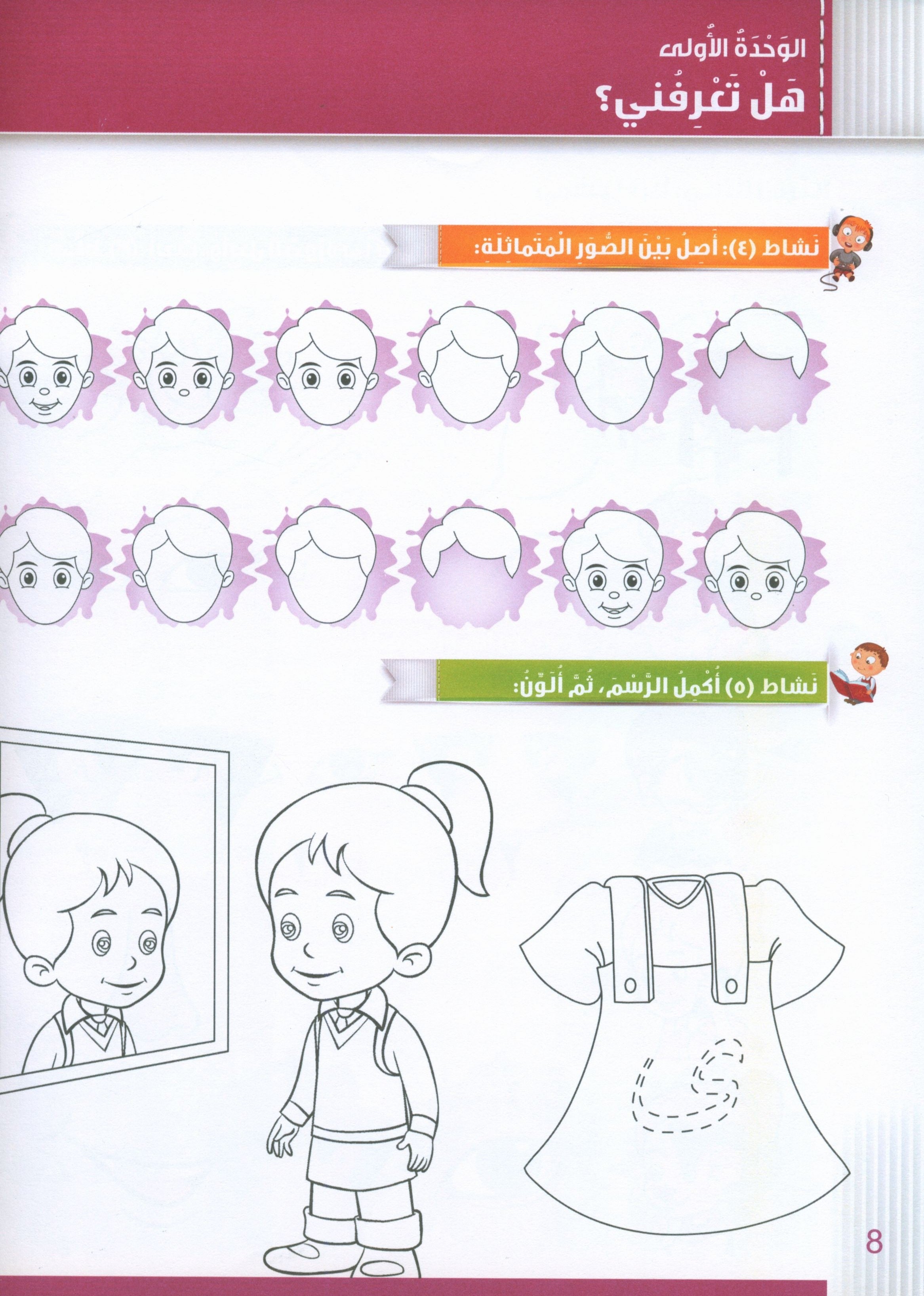 Itqan Series for Teaching Arabic Workbook: KG1 سلسلة إتقان لتعليم اللغة العربية التمارين والأنشطة