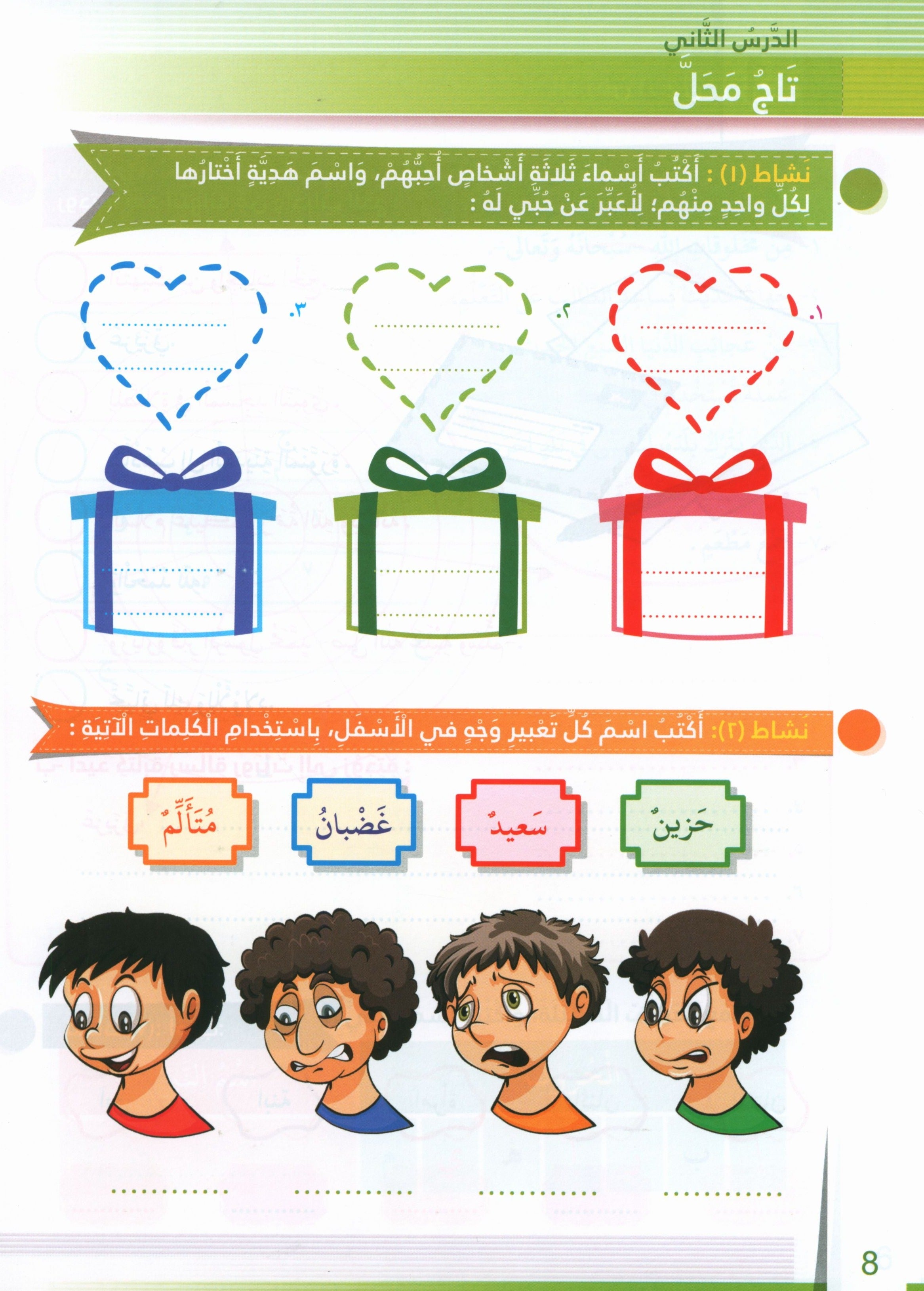 Itqan Series for Teaching Arabic Workbook: Level 3 سلسلة إتقان لتعليم اللغة العربية التمارين والأنشطة
