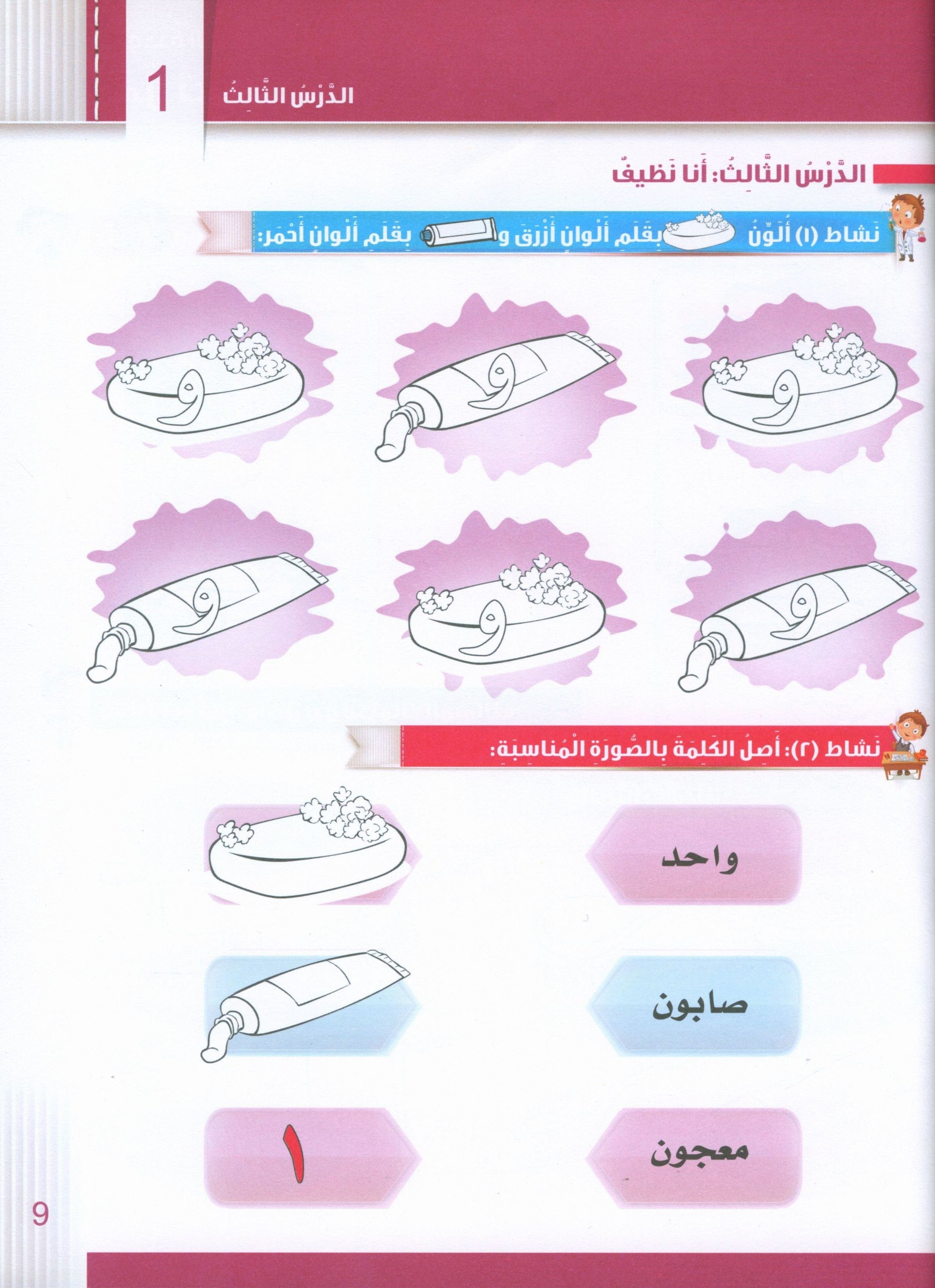 Itqan Series for Teaching Arabic Workbook: KG1 سلسلة إتقان لتعليم اللغة العربية التمارين والأنشطة