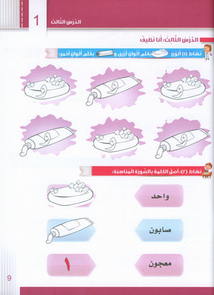 Itqan Series for Teaching Arabic Workbook: KG1 سلسلة إتقان لتعليم اللغة العربية التمارين والأنشطة