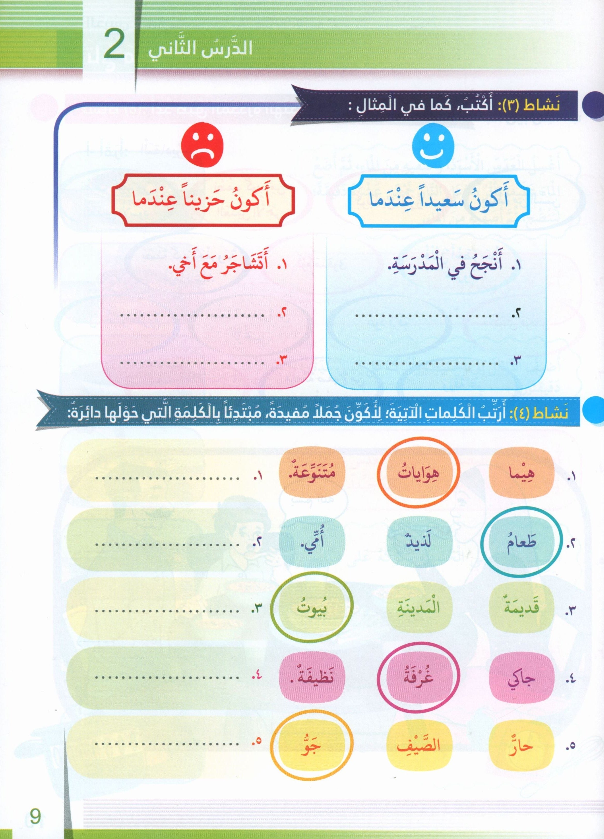 Itqan Series for Teaching Arabic Workbook: Level 3 سلسلة إتقان لتعليم اللغة العربية التمارين والأنشطة