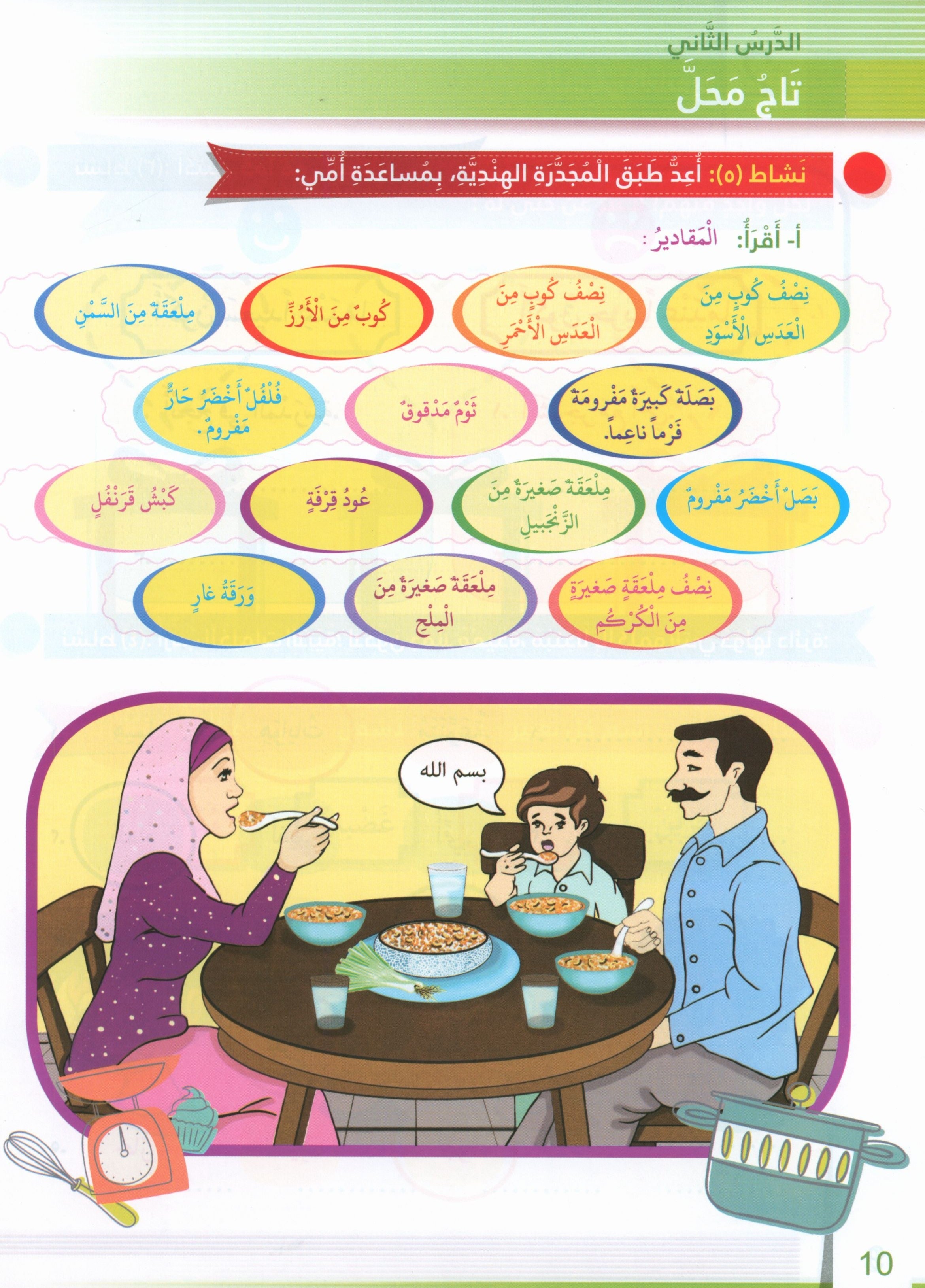 Itqan Series for Teaching Arabic Workbook: Level 3 سلسلة إتقان لتعليم اللغة العربية التمارين والأنشطة