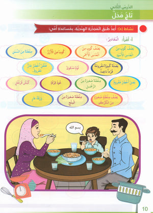 Itqan Series for Teaching Arabic Workbook: Level 3 سلسلة إتقان لتعليم اللغة العربية التمارين والأنشطة