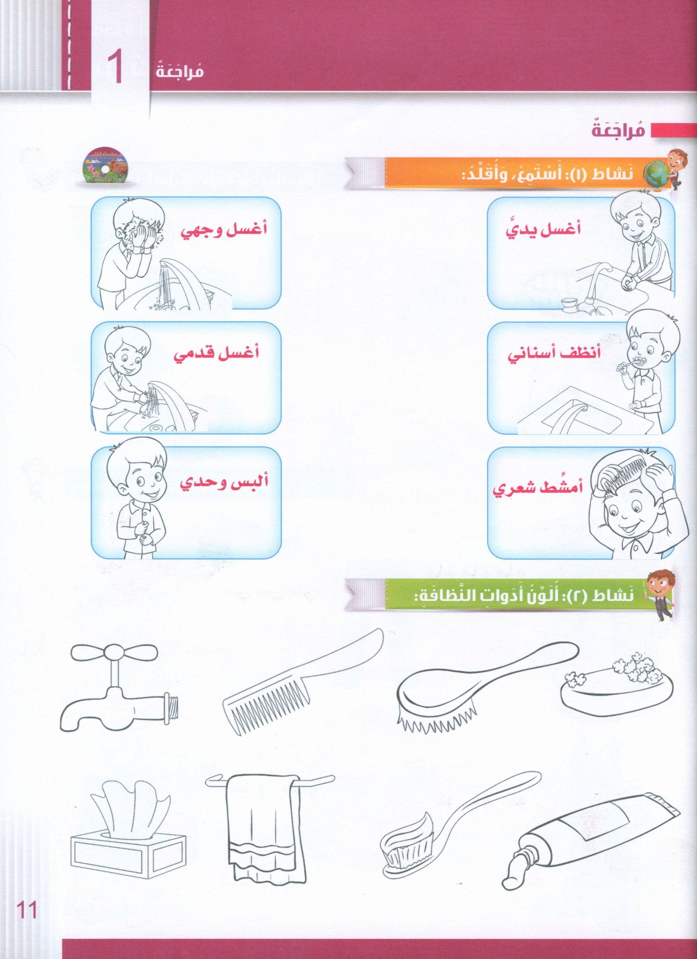 Itqan Series for Teaching Arabic Workbook: KG1 سلسلة إتقان لتعليم اللغة العربية التمارين والأنشطة