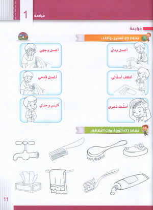 Itqan Series for Teaching Arabic Workbook: KG1 سلسلة إتقان لتعليم اللغة العربية التمارين والأنشطة