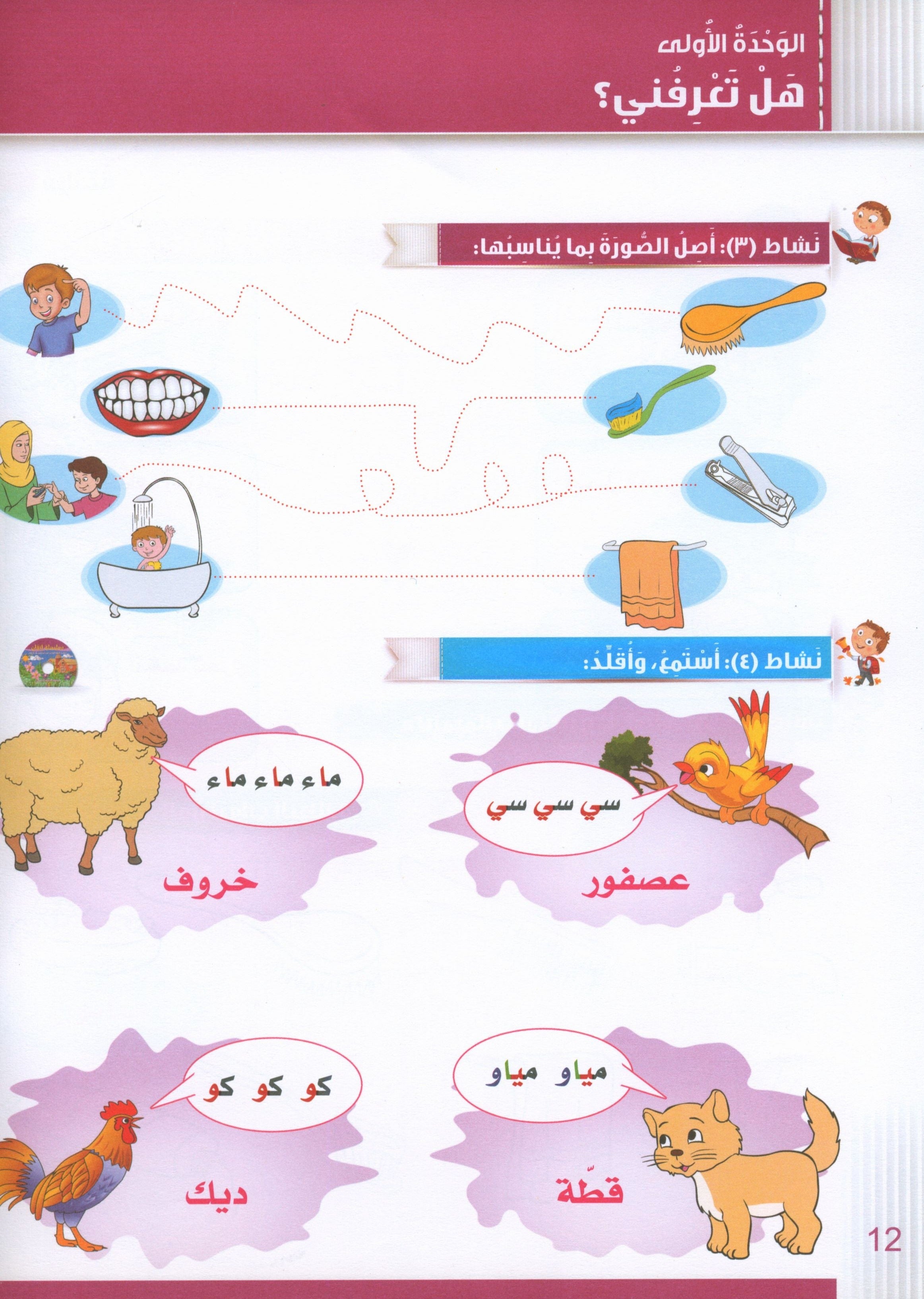 Itqan Series for Teaching Arabic Workbook: KG1 سلسلة إتقان لتعليم اللغة العربية التمارين والأنشطة