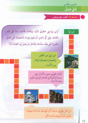 Itqan Series for Teaching Arabic Workbook: Level 3 سلسلة إتقان لتعليم اللغة العربية التمارين والأنشطة