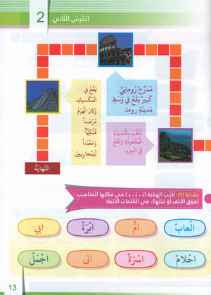 Itqan Series for Teaching Arabic Workbook: Level 3 سلسلة إتقان لتعليم اللغة العربية التمارين والأنشطة