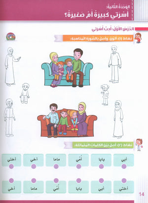Itqan Series for Teaching Arabic Workbook: KG1 سلسلة إتقان لتعليم اللغة العربية التمارين والأنشطة