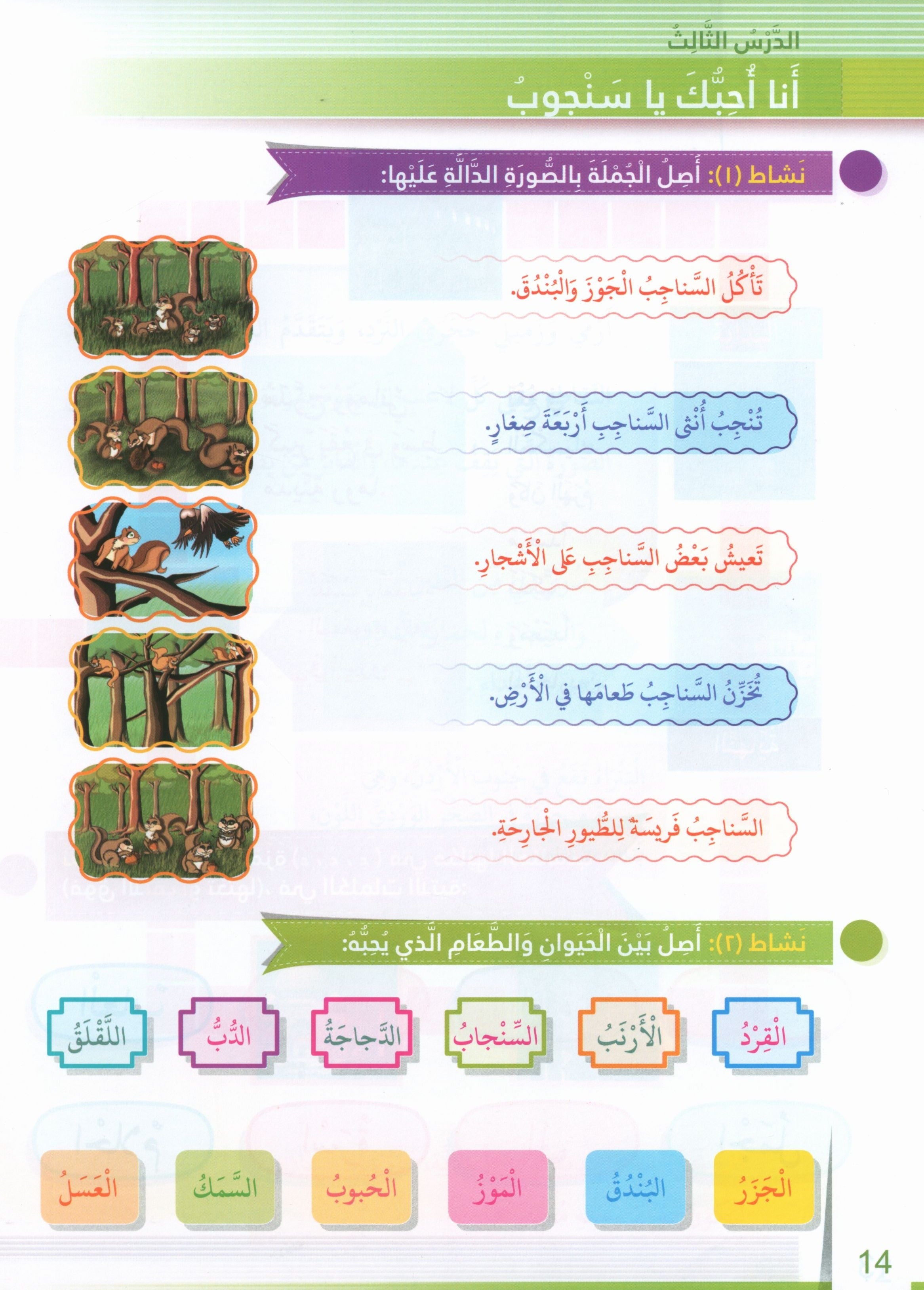 Itqan Series for Teaching Arabic Workbook: Level 3 سلسلة إتقان لتعليم اللغة العربية التمارين والأنشطة