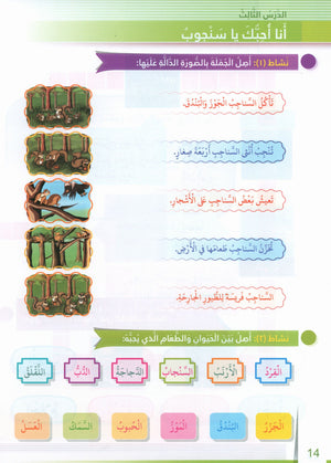 Itqan Series for Teaching Arabic Workbook: Level 3 سلسلة إتقان لتعليم اللغة العربية التمارين والأنشطة