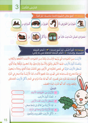 Itqan Series for Teaching Arabic Workbook: Level 3 سلسلة إتقان لتعليم اللغة العربية التمارين والأنشطة