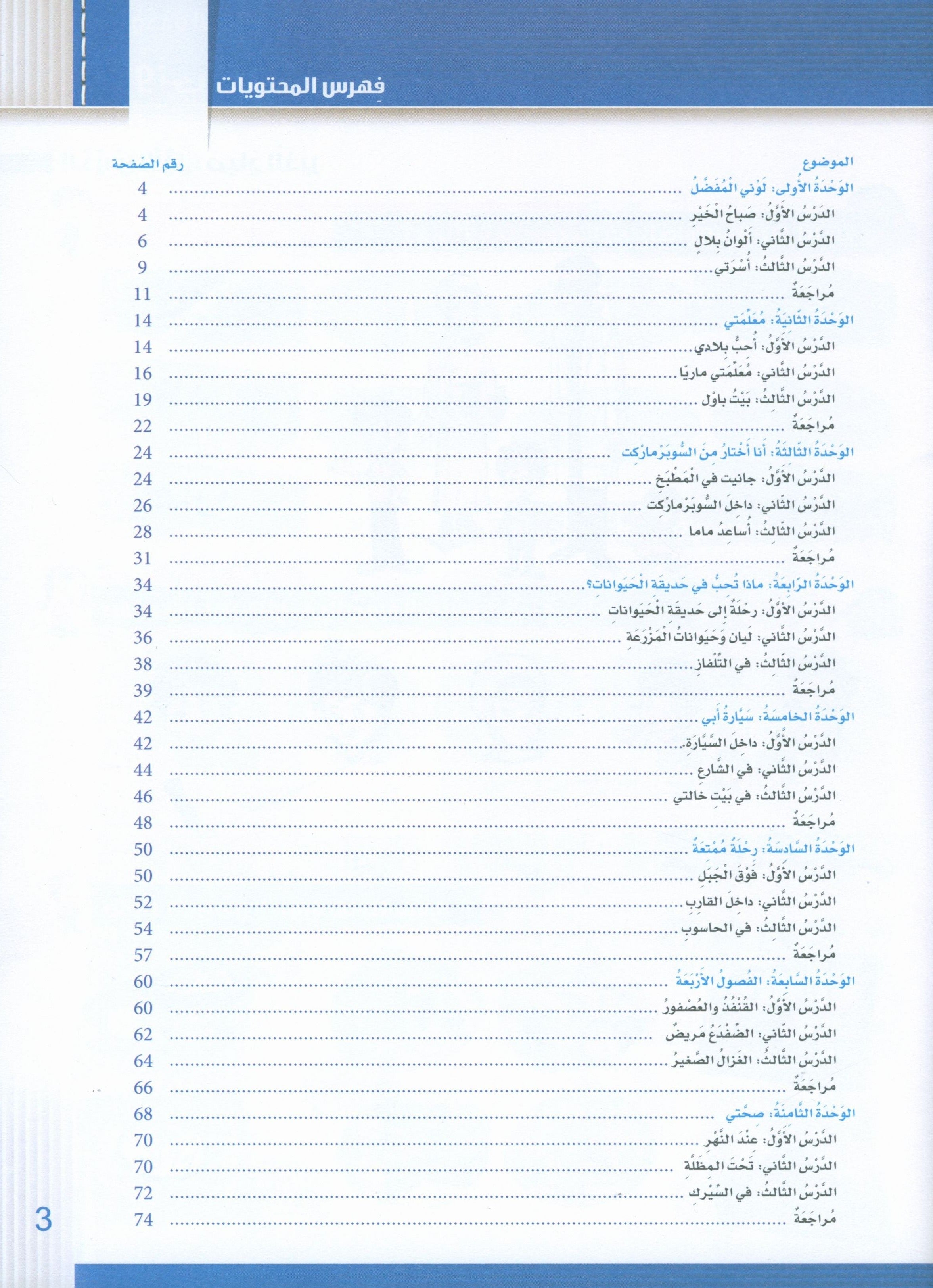 Itqan Series for Teaching Arabic Workbook: KG2 سلسلة إتقان لتعليم اللغة العربية التمارين والأنشطة