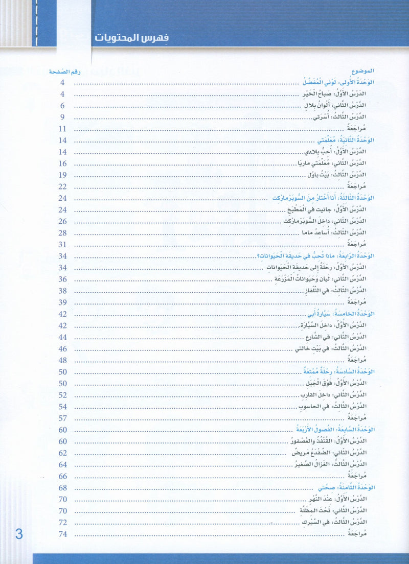 Itqan Series for Teaching Arabic Workbook: KG2 سلسلة إتقان لتعليم اللغة العربية التمارين والأنشطة