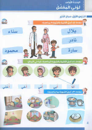 Itqan Series for Teaching Arabic Workbook: KG2 سلسلة إتقان لتعليم اللغة العربية التمارين والأنشطة