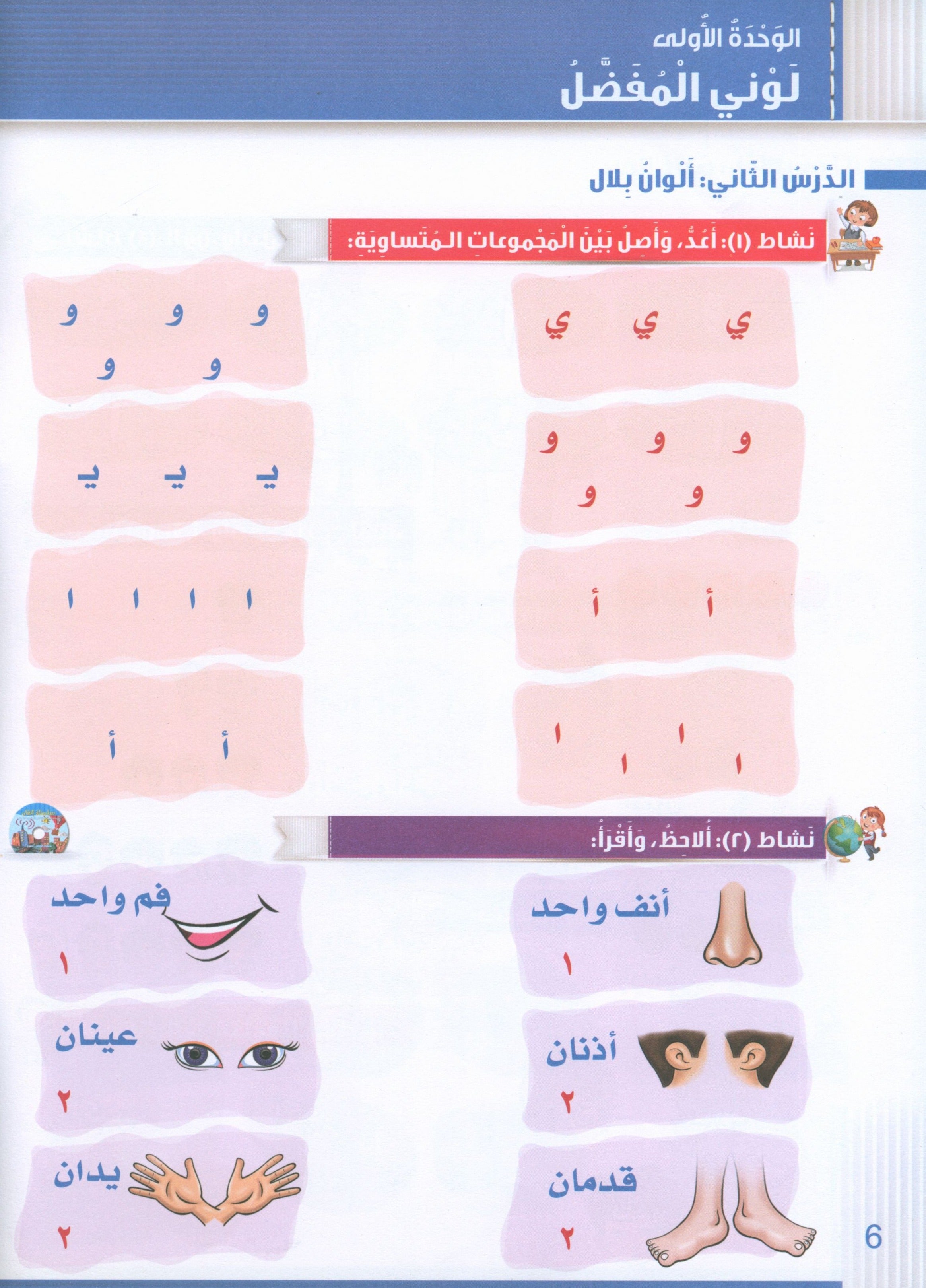 Itqan Series for Teaching Arabic Workbook: KG2 سلسلة إتقان لتعليم اللغة العربية التمارين والأنشطة