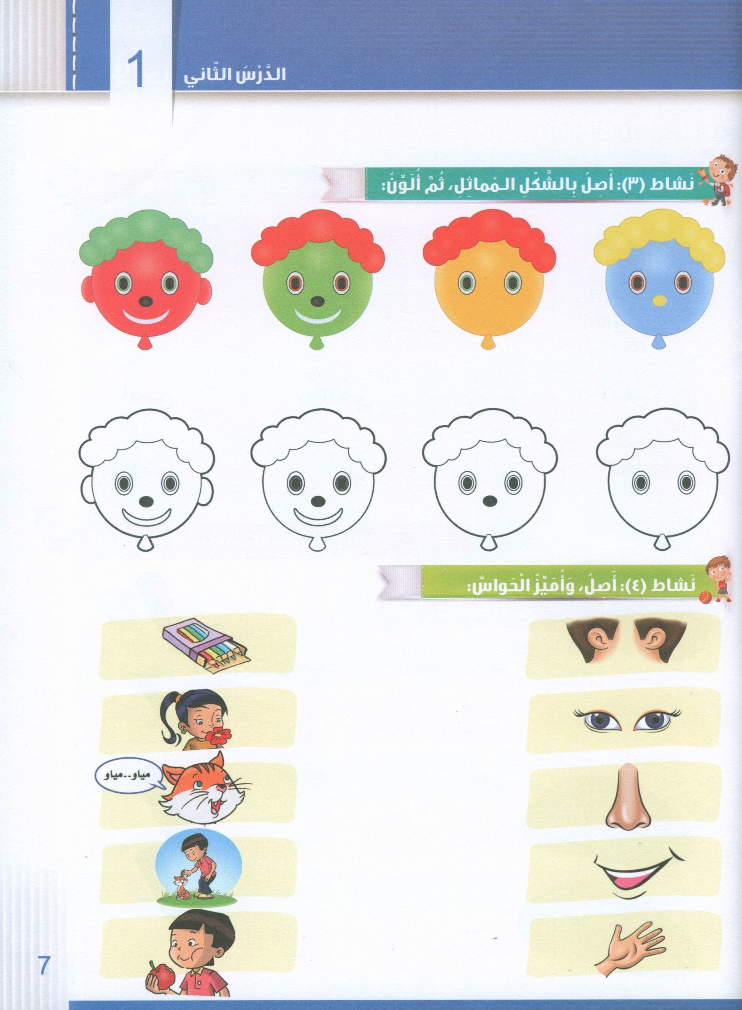Itqan Series for Teaching Arabic Workbook: KG2 سلسلة إتقان لتعليم اللغة العربية التمارين والأنشطة