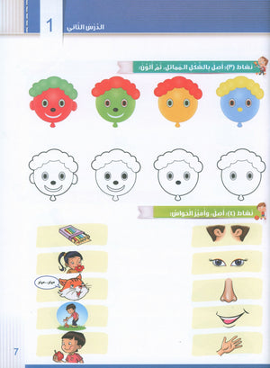 Itqan Series for Teaching Arabic Workbook: KG2 سلسلة إتقان لتعليم اللغة العربية التمارين والأنشطة