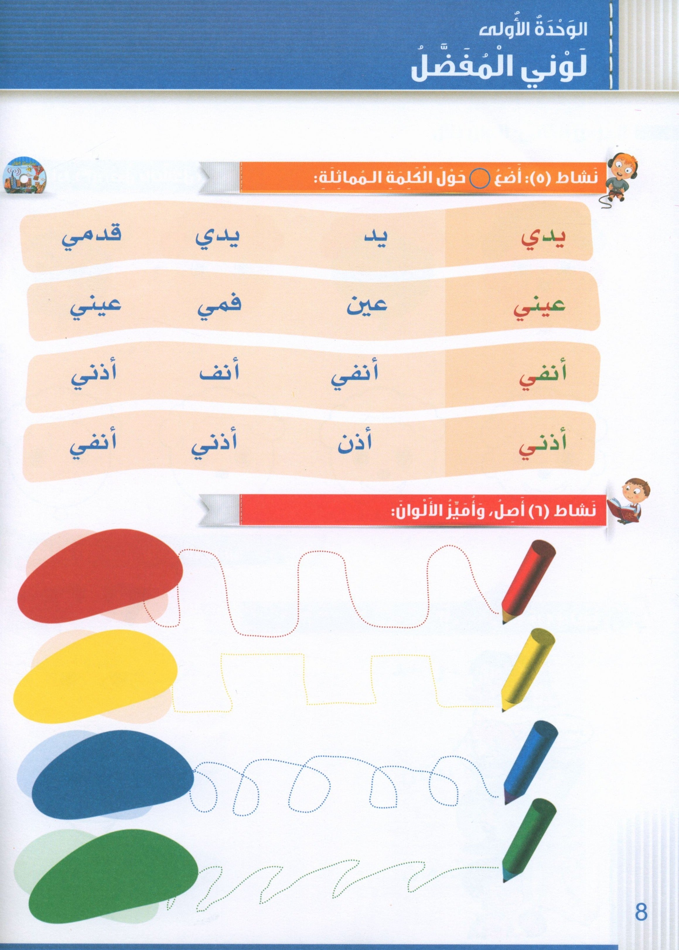 Itqan Series for Teaching Arabic Workbook: KG2 سلسلة إتقان لتعليم اللغة العربية التمارين والأنشطة
