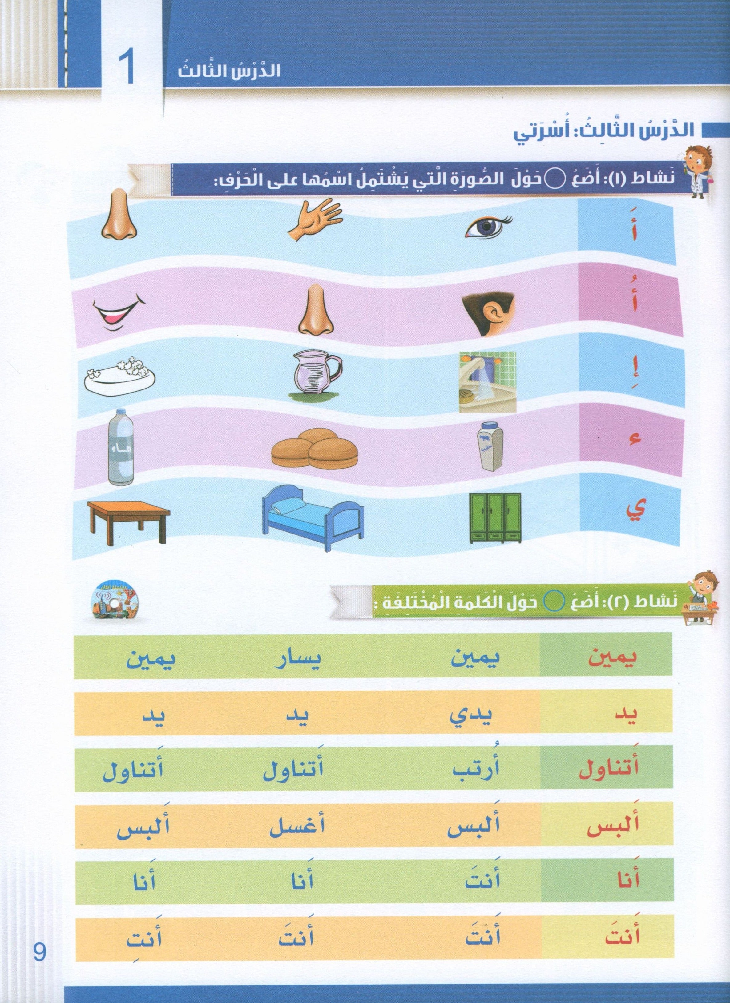 Itqan Series for Teaching Arabic Workbook: KG2 سلسلة إتقان لتعليم اللغة العربية التمارين والأنشطة