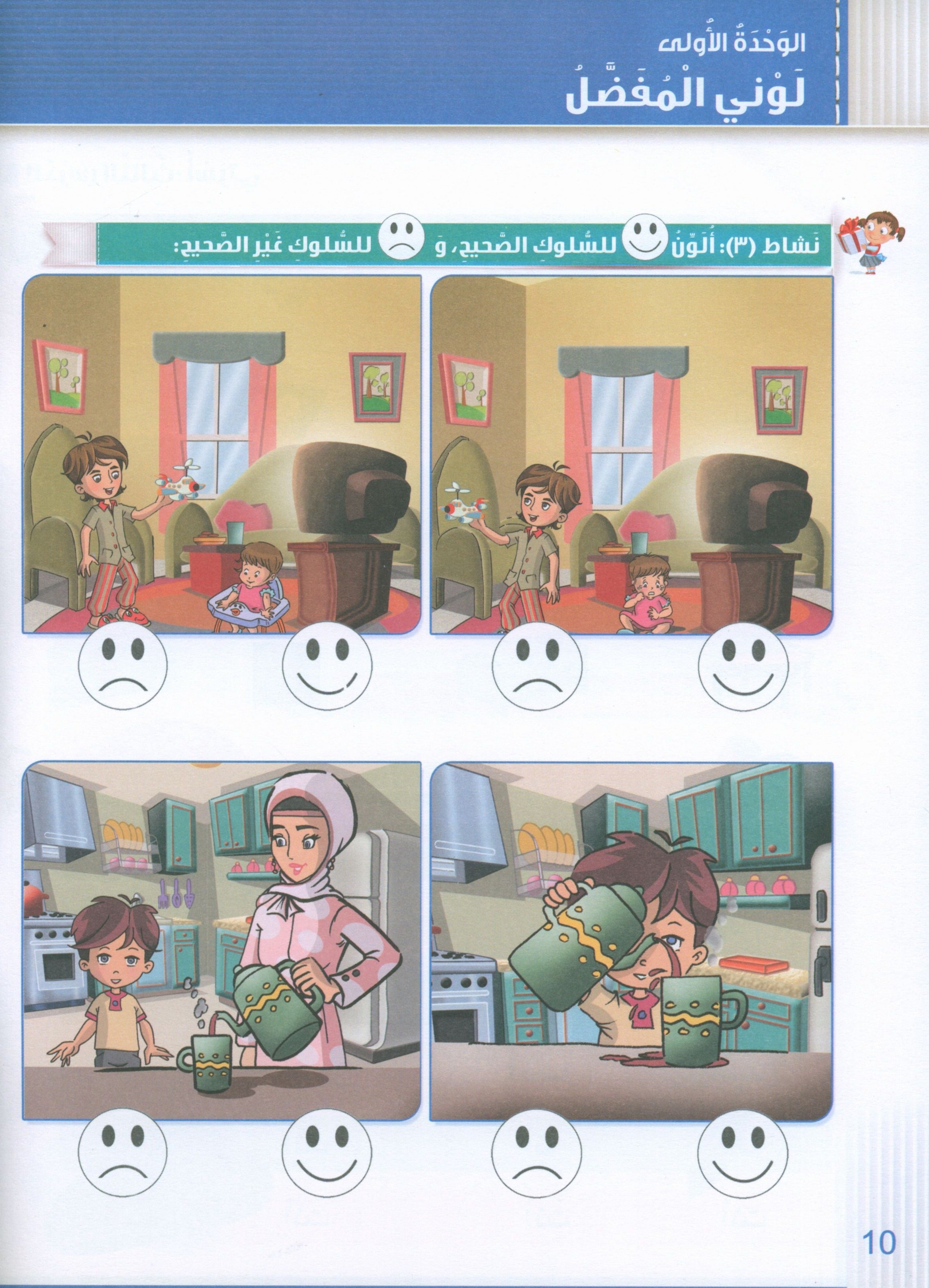 Itqan Series for Teaching Arabic Workbook: KG2 سلسلة إتقان لتعليم اللغة العربية التمارين والأنشطة