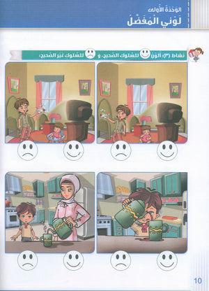 Itqan Series for Teaching Arabic Workbook: KG2 سلسلة إتقان لتعليم اللغة العربية التمارين والأنشطة