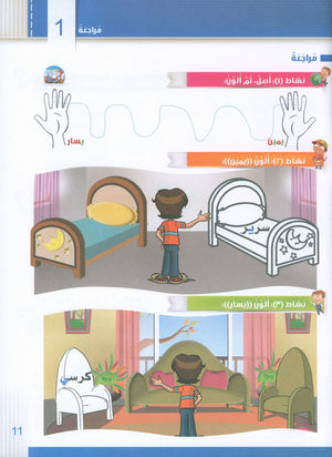Itqan Series for Teaching Arabic Workbook: KG2 سلسلة إتقان لتعليم اللغة العربية التمارين والأنشطة