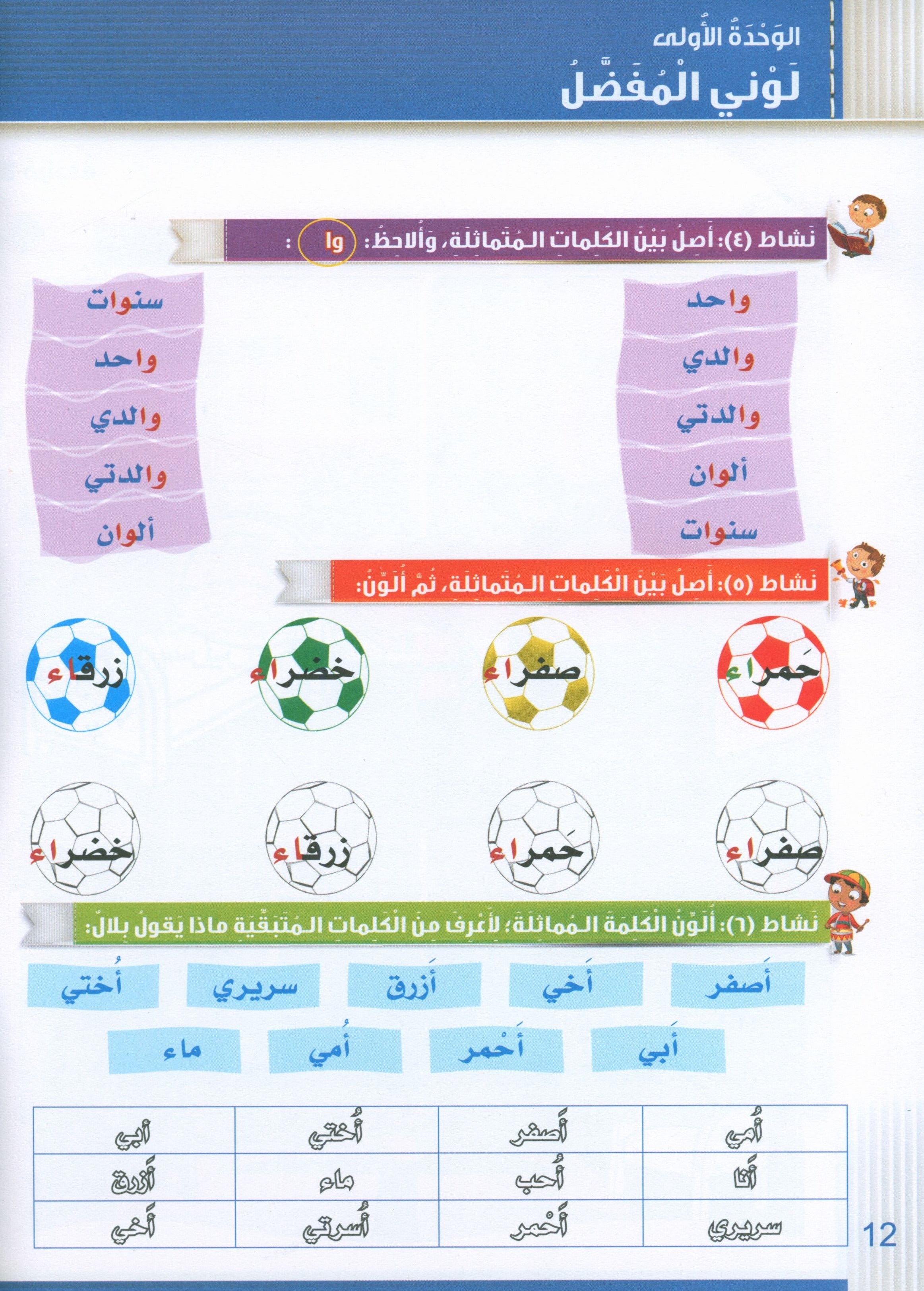 Itqan Series for Teaching Arabic Workbook: KG2 سلسلة إتقان لتعليم اللغة العربية التمارين والأنشطة
