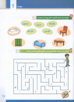 Itqan Series for Teaching Arabic Workbook: KG2 سلسلة إتقان لتعليم اللغة العربية التمارين والأنشطة