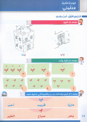 Itqan Series for Teaching Arabic Workbook: KG2 سلسلة إتقان لتعليم اللغة العربية التمارين والأنشطة