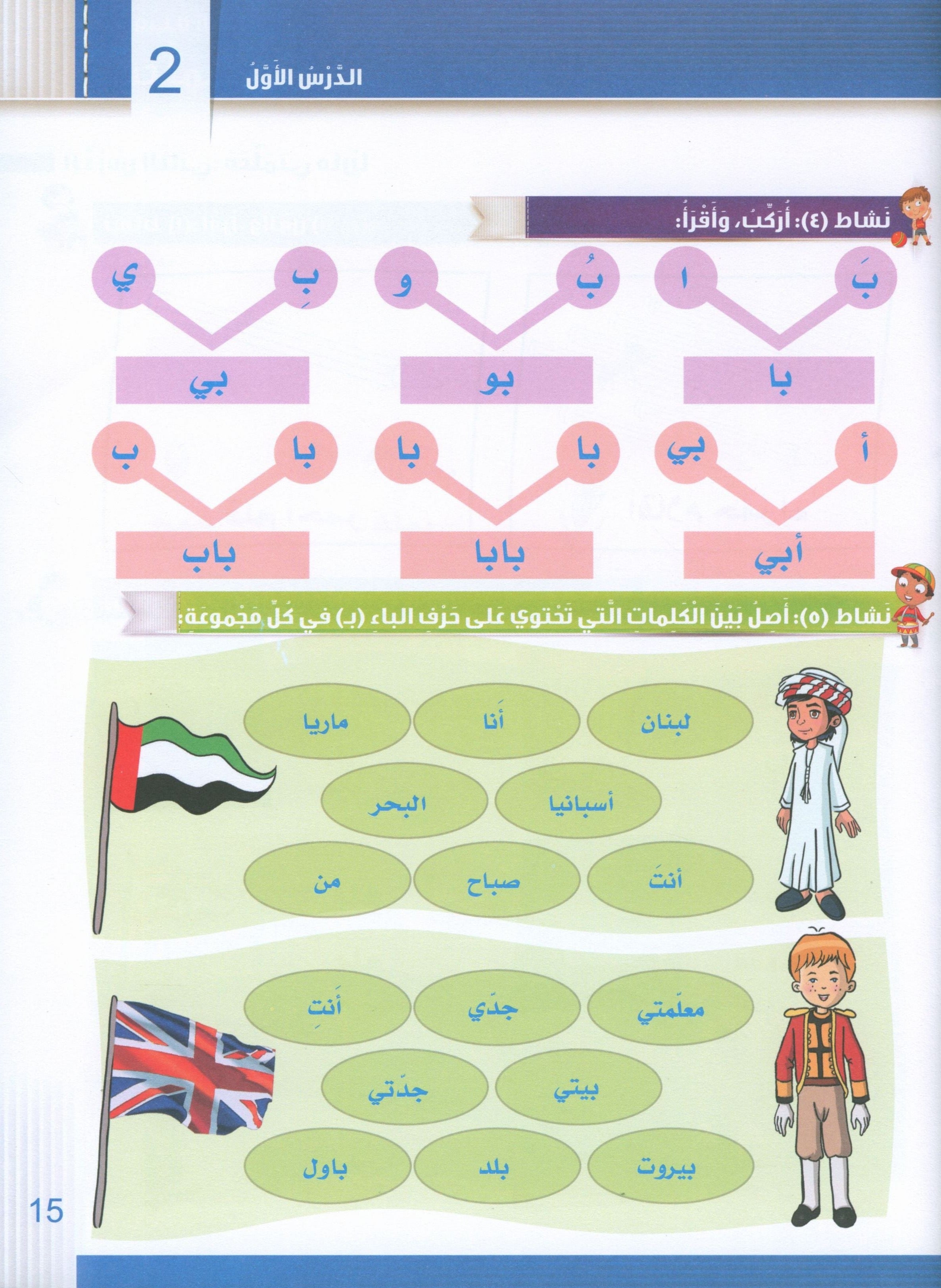 Itqan Series for Teaching Arabic Workbook: KG2 سلسلة إتقان لتعليم اللغة العربية التمارين والأنشطة