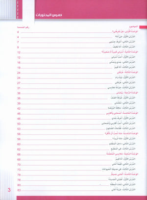 Itqan Series for Teaching Arabic Textbook (with Audio CD): KG1 سلسلة إتقان لتعليم اللغة العربية كتاب الطالب