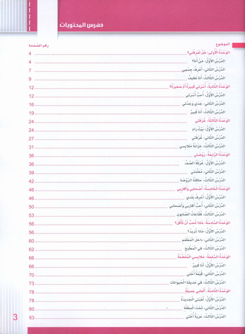 Itqan Series for Teaching Arabic Textbook (with Audio CD): KG1 سلسلة إتقان لتعليم اللغة العربية كتاب الطالب