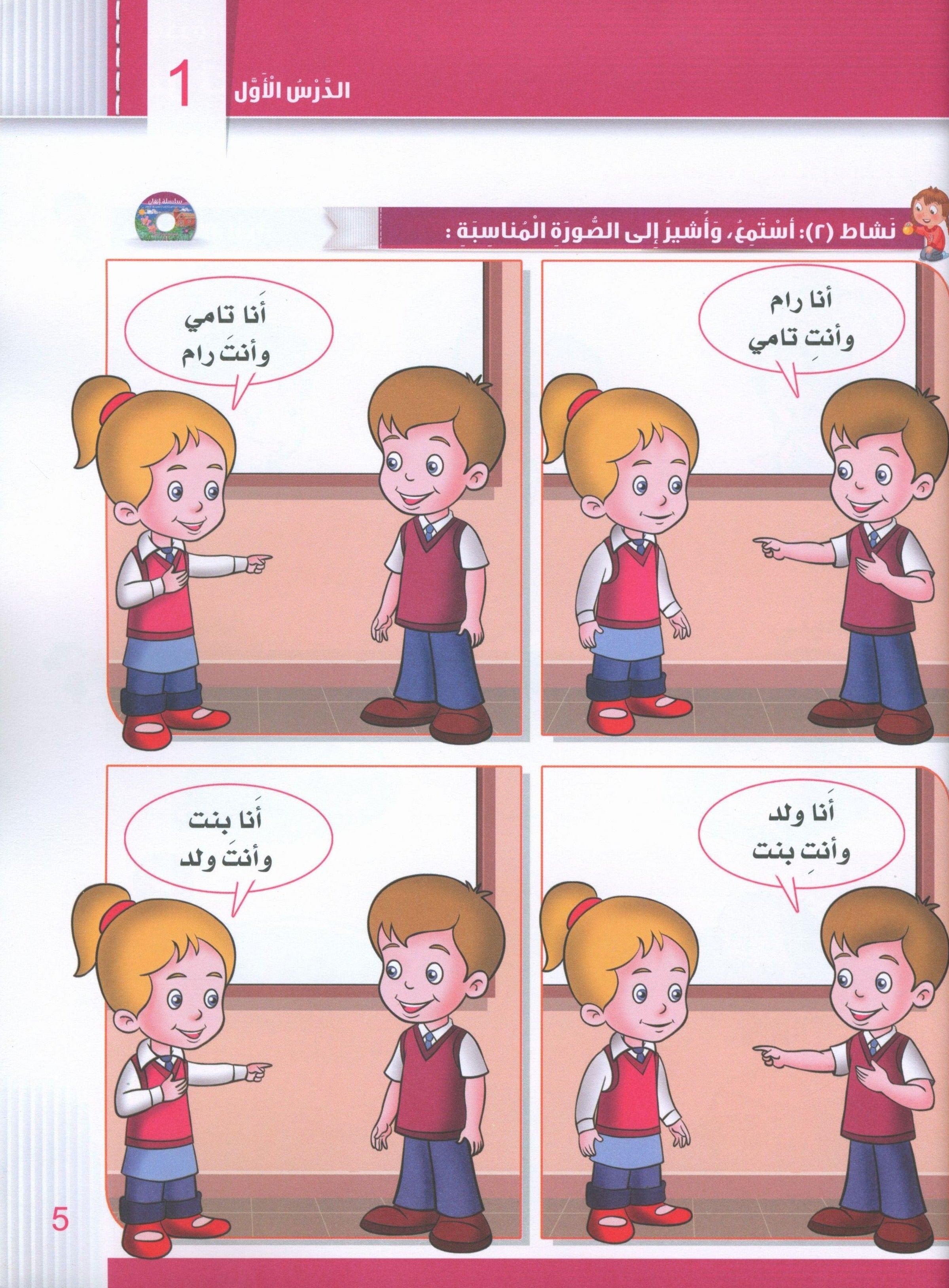 Itqan Series for Teaching Arabic Textbook (with Audio CD): KG1 سلسلة إتقان لتعليم اللغة العربية كتاب الطالب