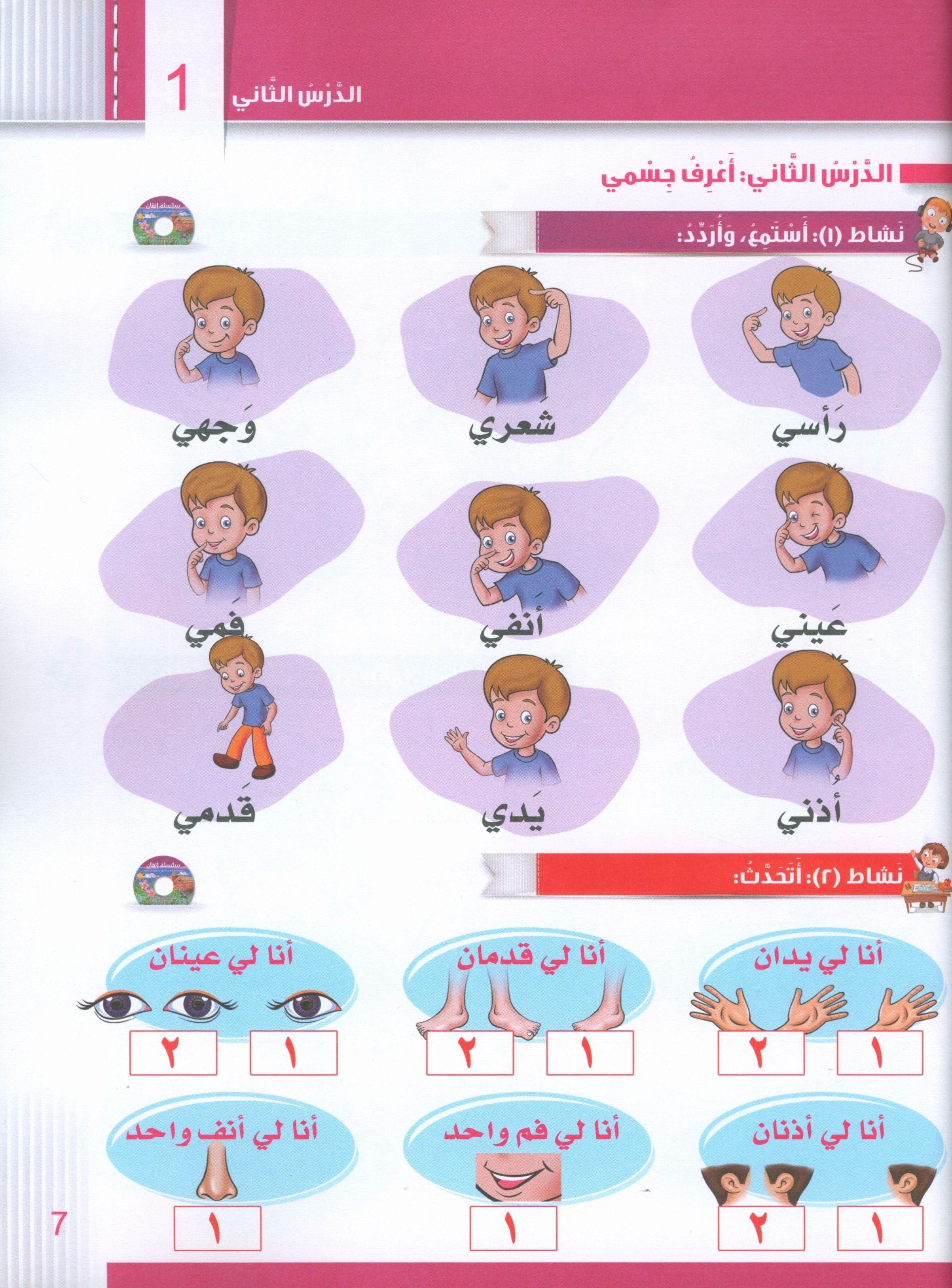 Itqan Series for Teaching Arabic Textbook (with Audio CD): KG1 سلسلة إتقان لتعليم اللغة العربية كتاب الطالب