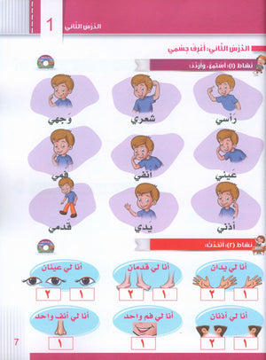 Itqan Series for Teaching Arabic Textbook (with Audio CD): KG1 سلسلة إتقان لتعليم اللغة العربية كتاب الطالب