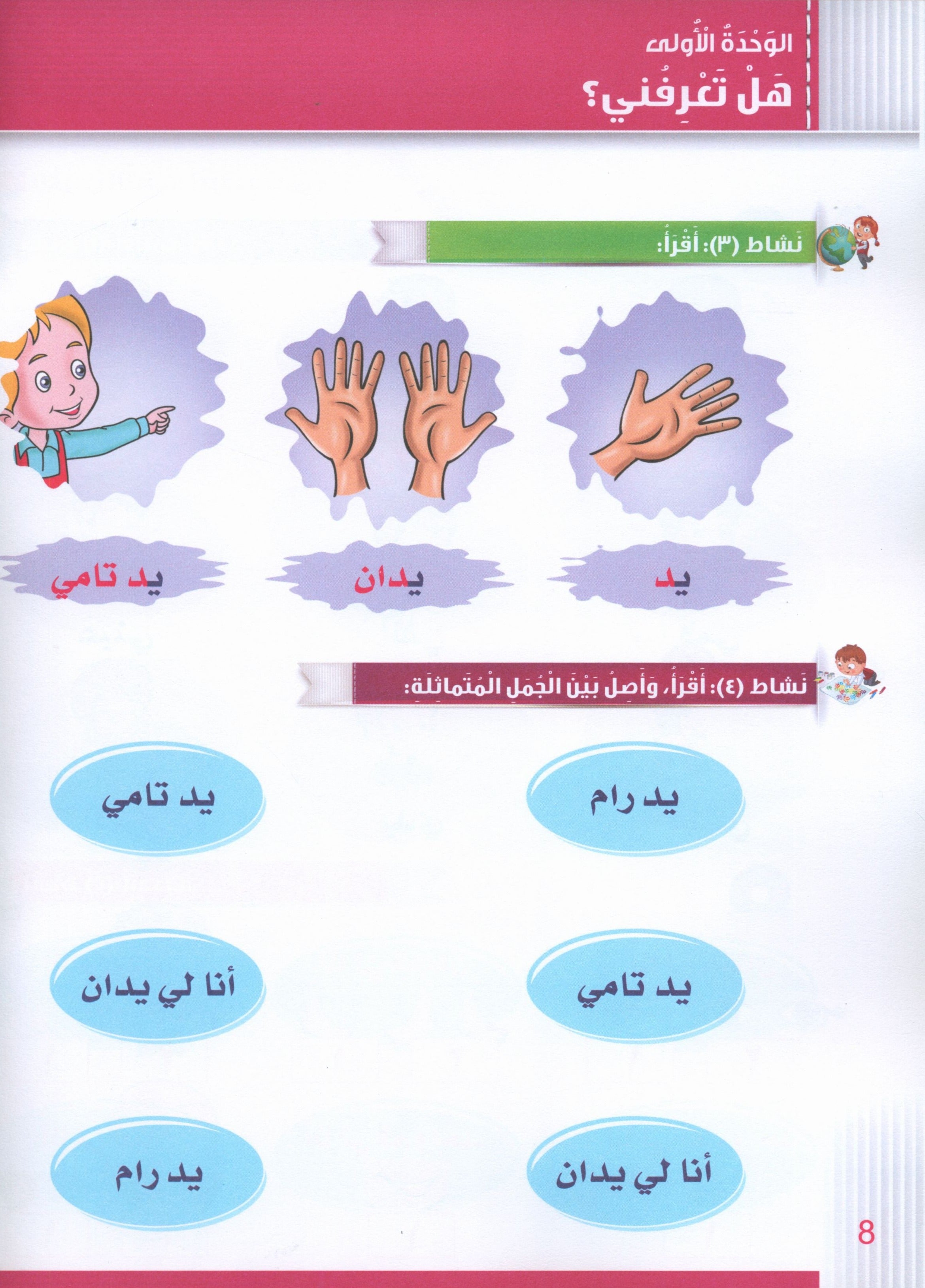 Itqan Series for Teaching Arabic Textbook (with Audio CD): KG1 سلسلة إتقان لتعليم اللغة العربية كتاب الطالب