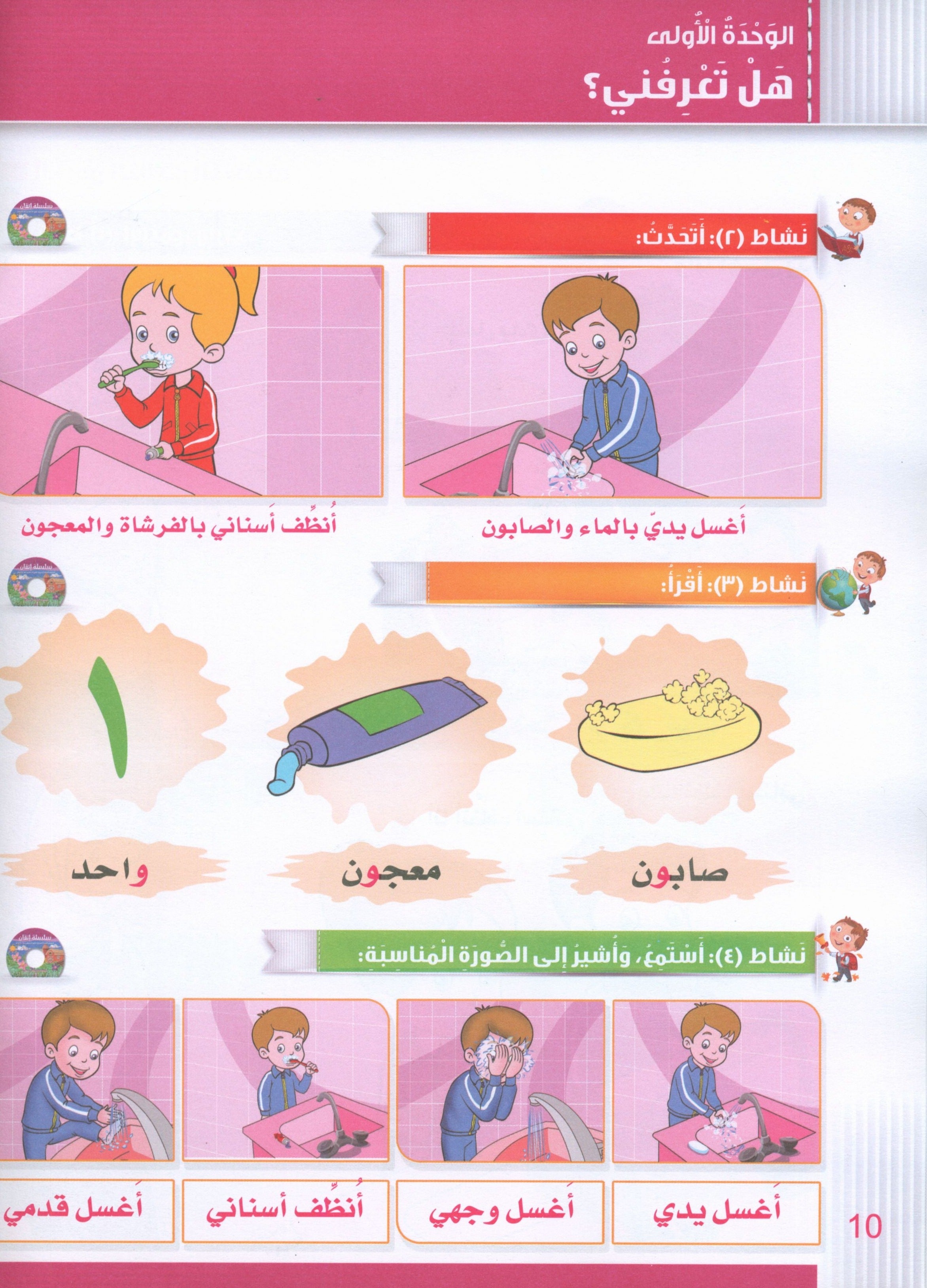 Itqan Series for Teaching Arabic Textbook (with Audio CD): KG1 سلسلة إتقان لتعليم اللغة العربية كتاب الطالب