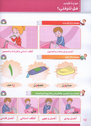Itqan Series for Teaching Arabic Textbook (with Audio CD): KG1 سلسلة إتقان لتعليم اللغة العربية كتاب الطالب