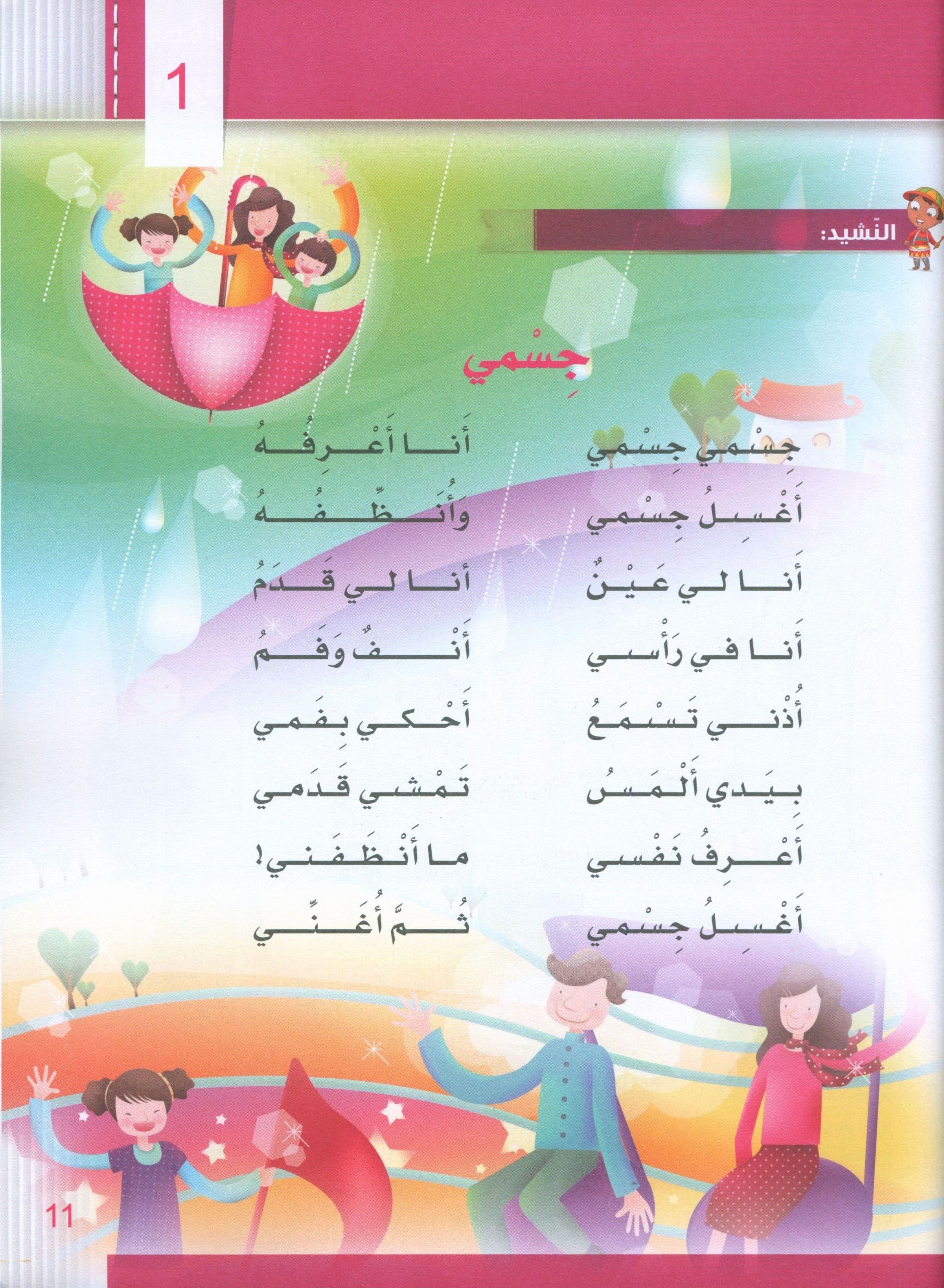Itqan Series for Teaching Arabic Textbook (with Audio CD): KG1 سلسلة إتقان لتعليم اللغة العربية كتاب الطالب