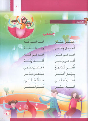 Itqan Series for Teaching Arabic Textbook (with Audio CD): KG1 سلسلة إتقان لتعليم اللغة العربية كتاب الطالب