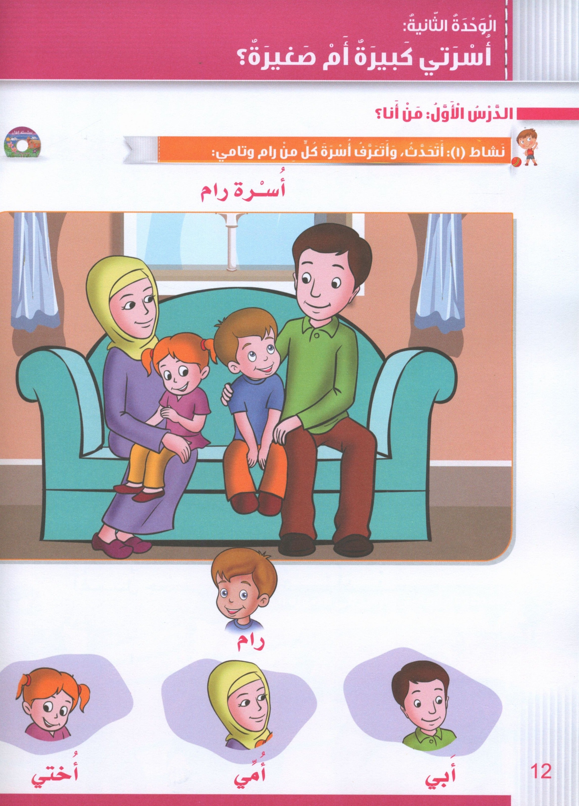 Itqan Series for Teaching Arabic Textbook (with Audio CD): KG1 سلسلة إتقان لتعليم اللغة العربية كتاب الطالب