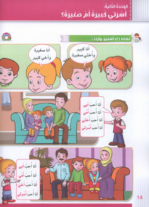 Itqan Series for Teaching Arabic Textbook (with Audio CD): KG1 سلسلة إتقان لتعليم اللغة العربية كتاب الطالب