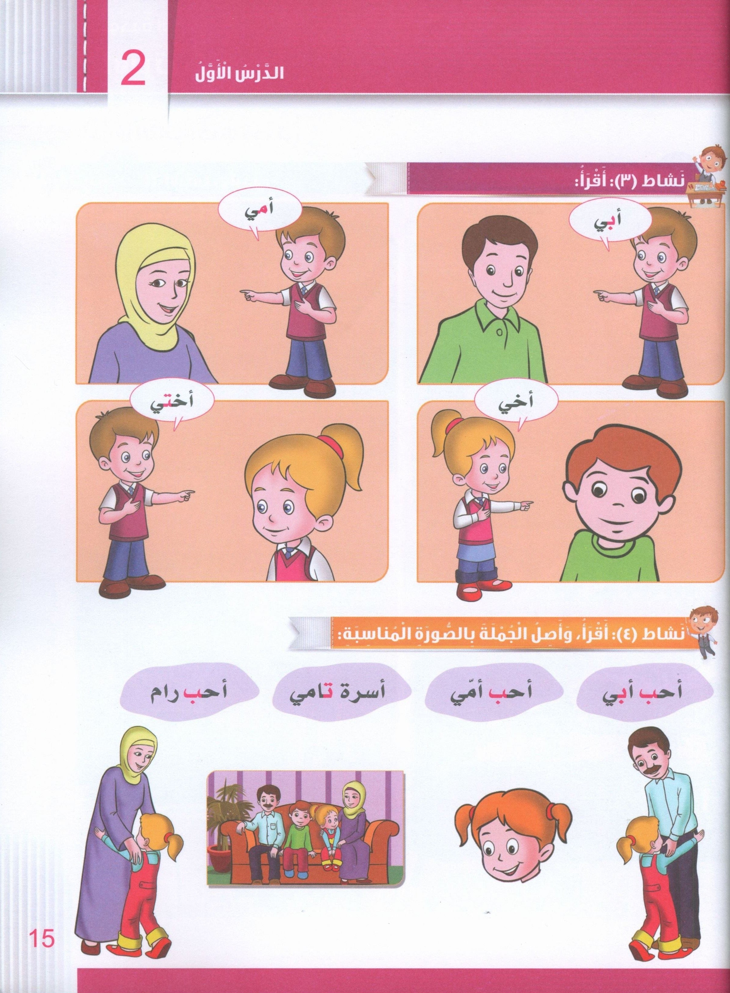 Itqan Series for Teaching Arabic Textbook (with Audio CD): KG1 سلسلة إتقان لتعليم اللغة العربية كتاب الطالب