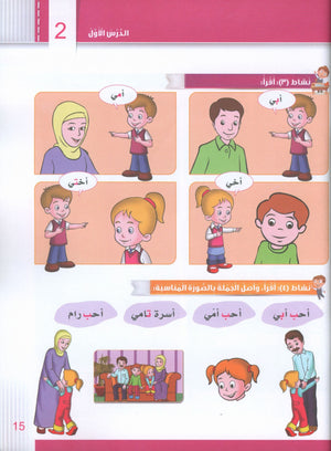 Itqan Series for Teaching Arabic Textbook (with Audio CD): KG1 سلسلة إتقان لتعليم اللغة العربية كتاب الطالب
