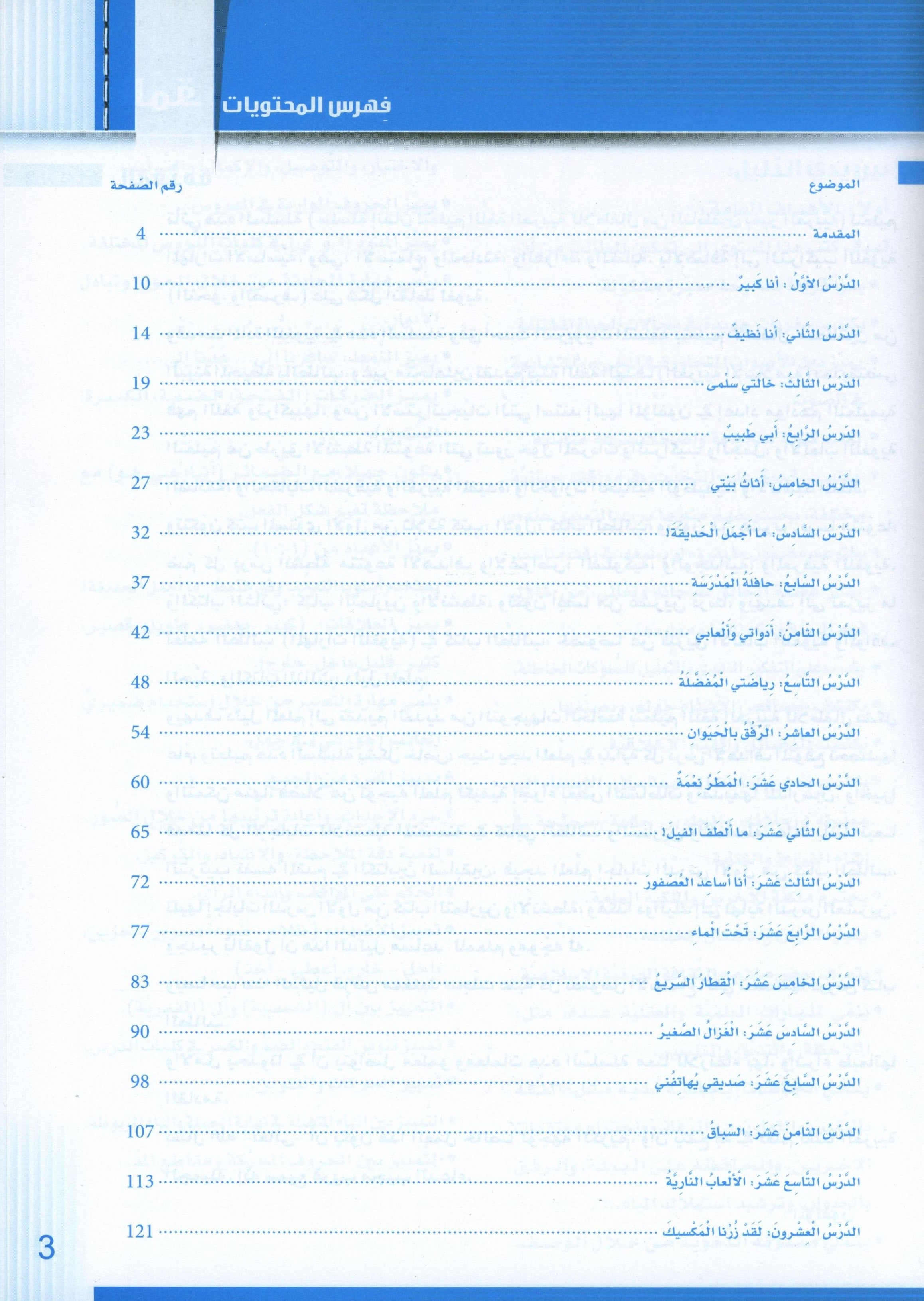 Itqan Series for Teaching Arabic Teacher Guide: Level 1 سلسلة إتقان لتعليم اللغة العربية دليل المعلم